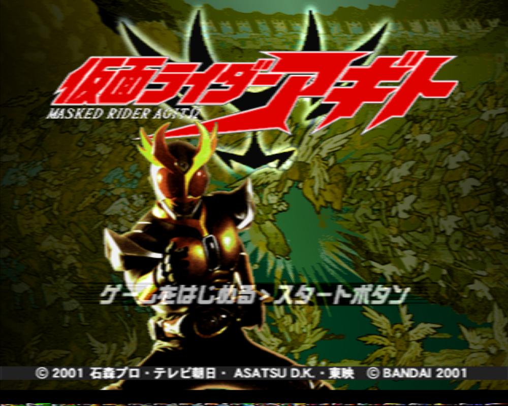  가면 라이더 아기토 - Kamen Rider Agito (PS1 BIN 다운로드)