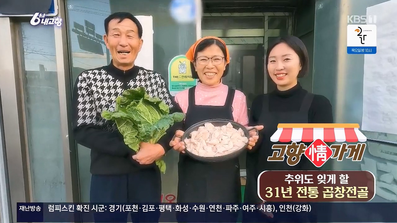 6시 내고향.E7922.231129p.H264-F1RST.mp4_20231129_201542.500.jpg