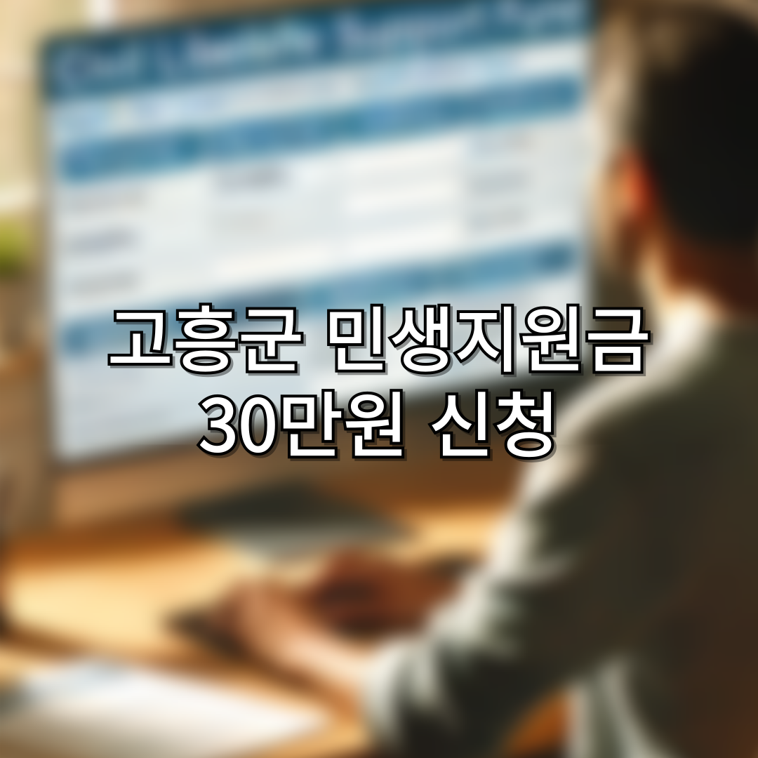 민생지원금 신청을 알리는 이미지