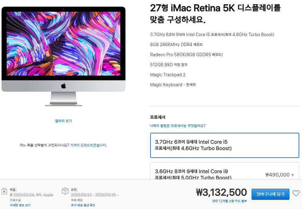  27형 iMac Retina 5K 고급형 가격을 알아보자