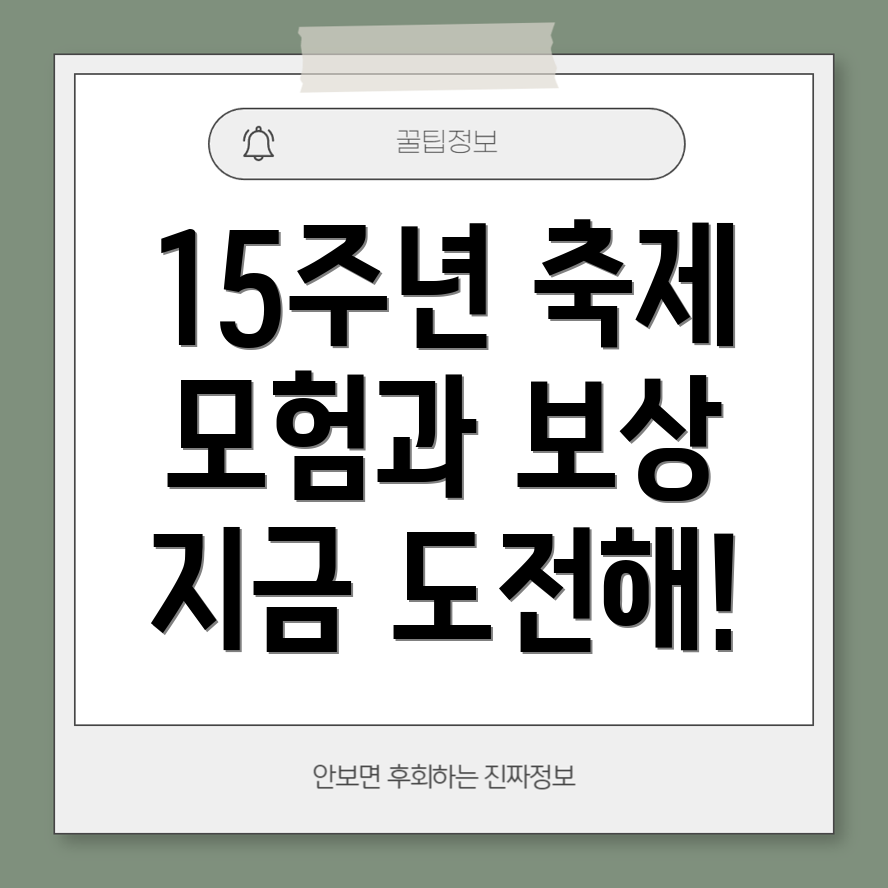 리그 오브 레전드 15주년