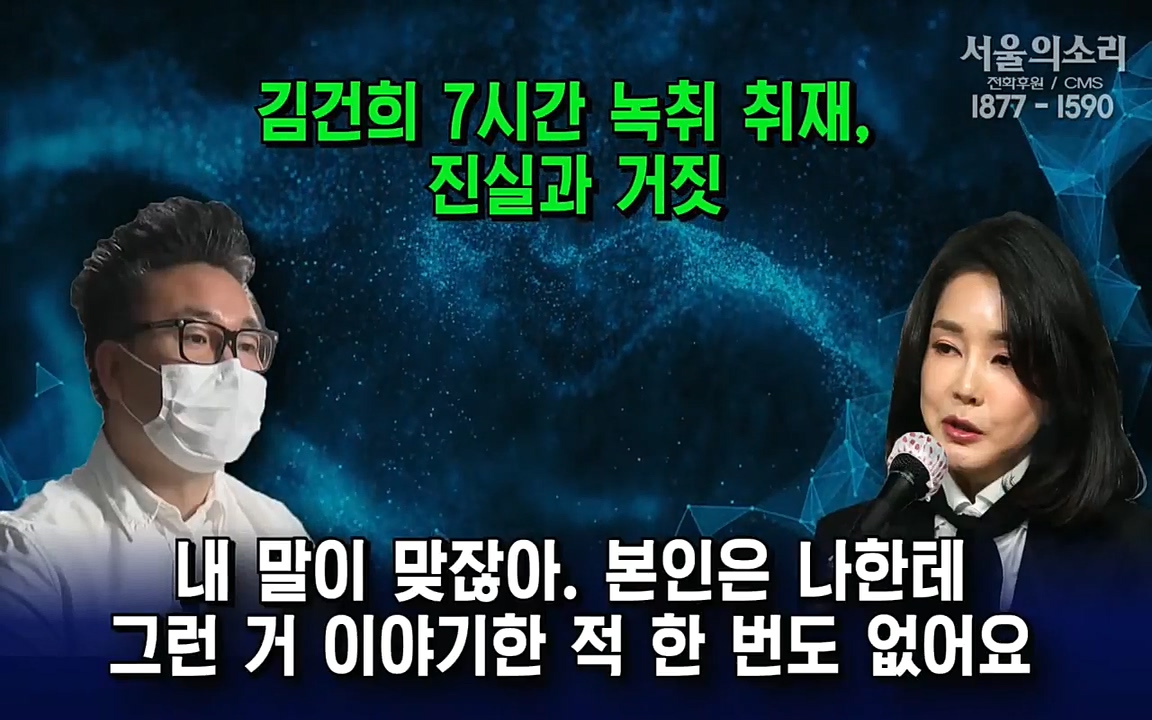 [특집 생방송] 김건희 7시간 녹취 취재, 자백과 거짓 (김건희 발언의 의미와 새로운 녹취 공개).mp4_20220911_141127.763.jpg