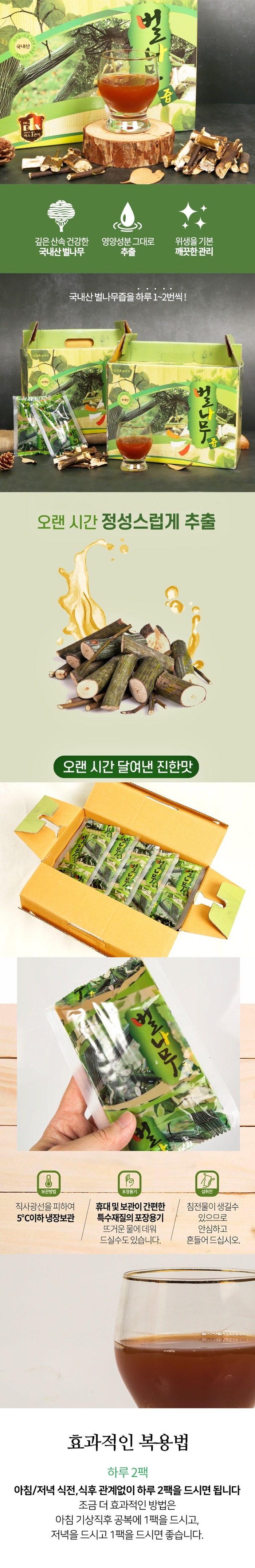 꿀벌나무 효과, 나무즙, 추출물, 건성분 선택방법 6