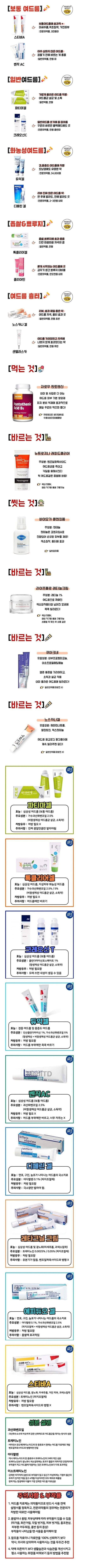  성인 여드름에 유명한 것들 모음