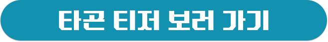 아스달연대기2 아라문의검 신세경 이준기