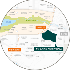 동탄 포레파크 자연앤푸르지오