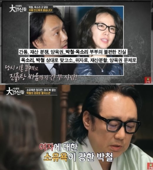  박철 "전 아내 옥소리, 소유하고 가두려 했다"