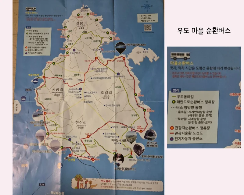 우도 관광버스노선 지도