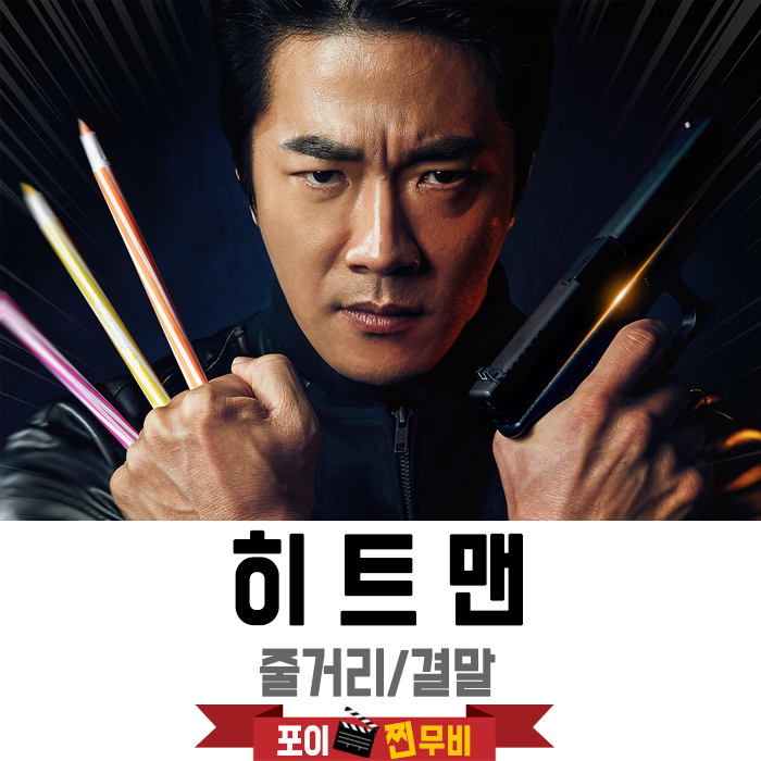 히트맨 표지