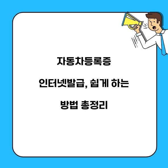 자동차등록증 인터넷발급