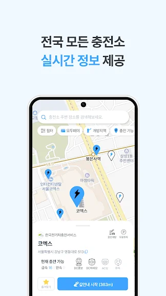 전기차 충전 어플 추천 앱-16 전기차 충전 어플 추천 앱-16