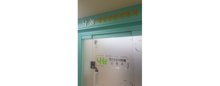 구리시 불면증