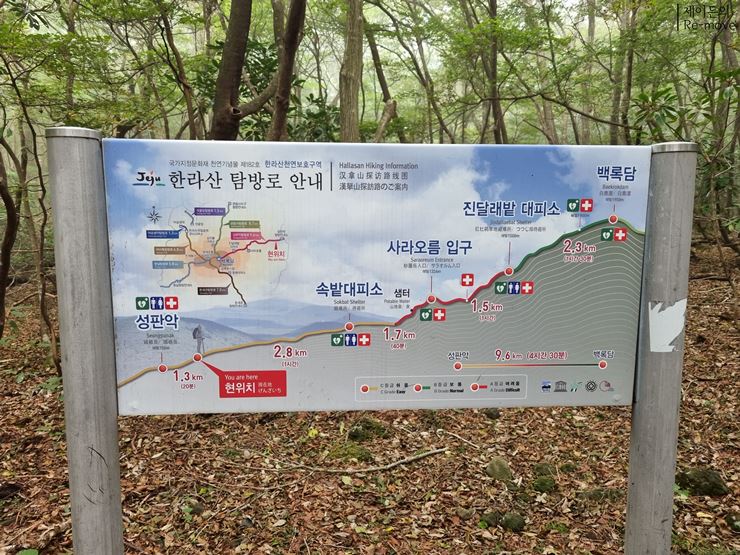 한라산-탐방로-안내판-현위치-1.4km