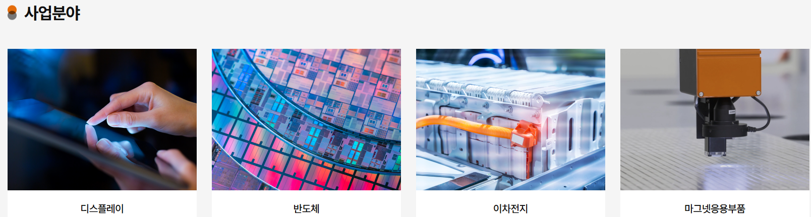 파인원 사업 분야