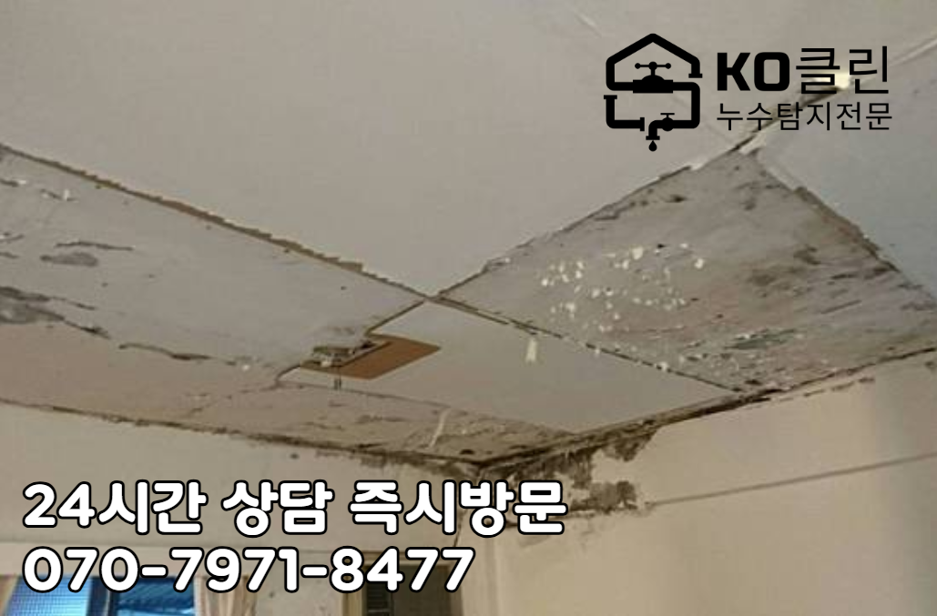 잠실동 누수 탐지3