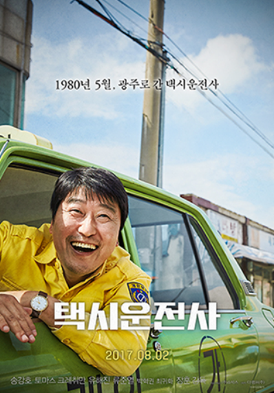 영화 택시운전사 관련 사진