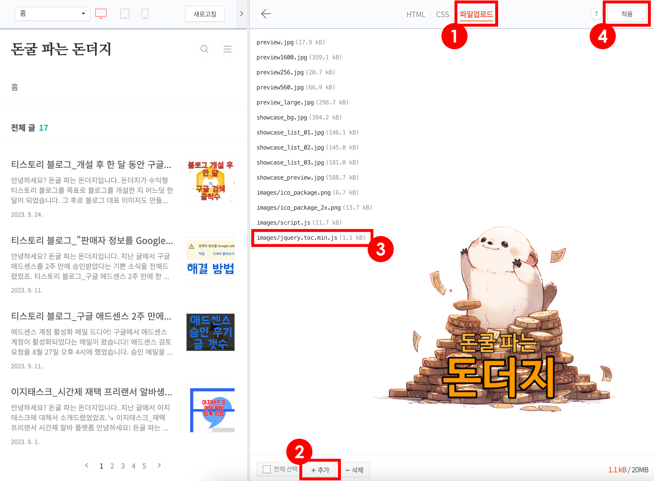티스토리 html 편집의 파일업로드 창