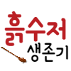  흙수저 특별성과급을 받았지만........