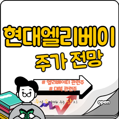  현대엘리베이터 주가 언제까지 하락할 것인가