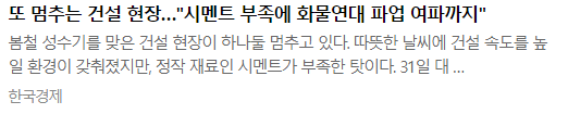  2023.03.31 경제 뉴스