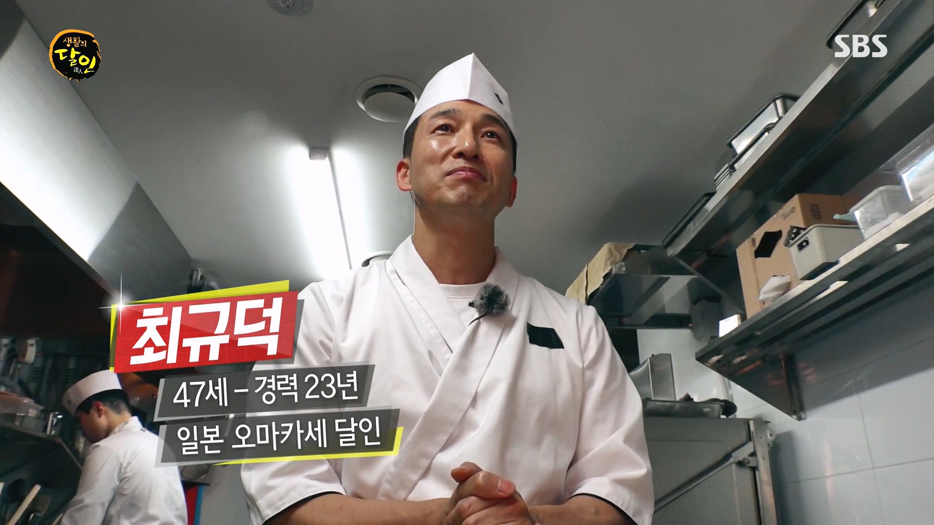 생활의 달인.E939.240610p.H264-F1RST.mp4_20240611_194522.492.jpg