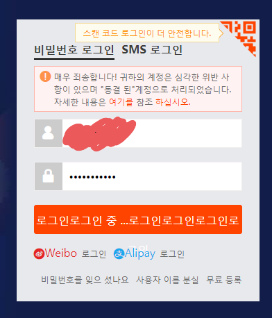  타오바오 로그인 오류 / 타오바오 로그인 오류 해결 / 3일 동안 컴퓨터랑 싸움....