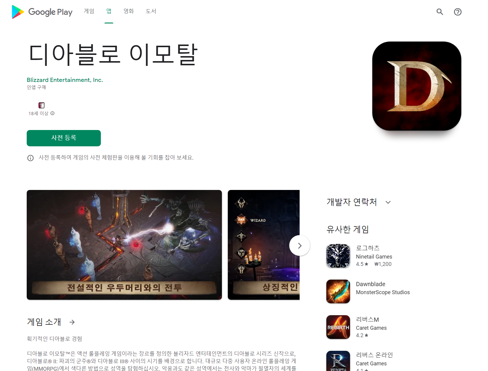 디아블로 이모탈, 블리자드 엔터테인먼트의 디아블로 시리즈 신작! 