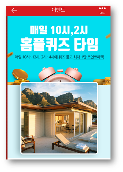  [앱테크]홈플러스퀴즈7월28일정답,여기어때홈플텐트