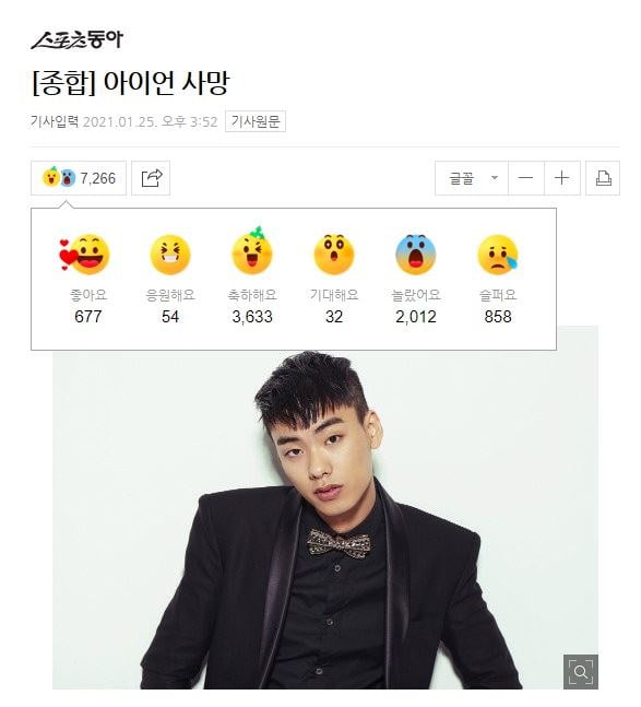 아이언 사망에 대한 반응