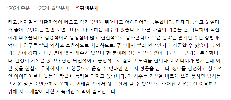 네이버 무료 신년운세