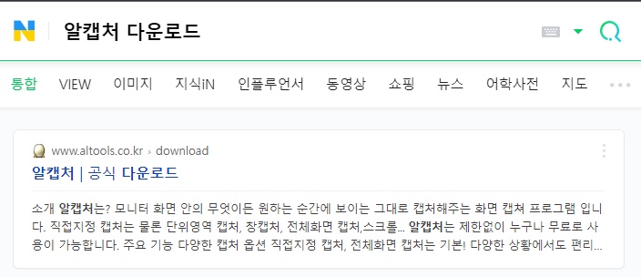  컴퓨터 노트북 화면 크롬 스크롤 캡처(알캡처)