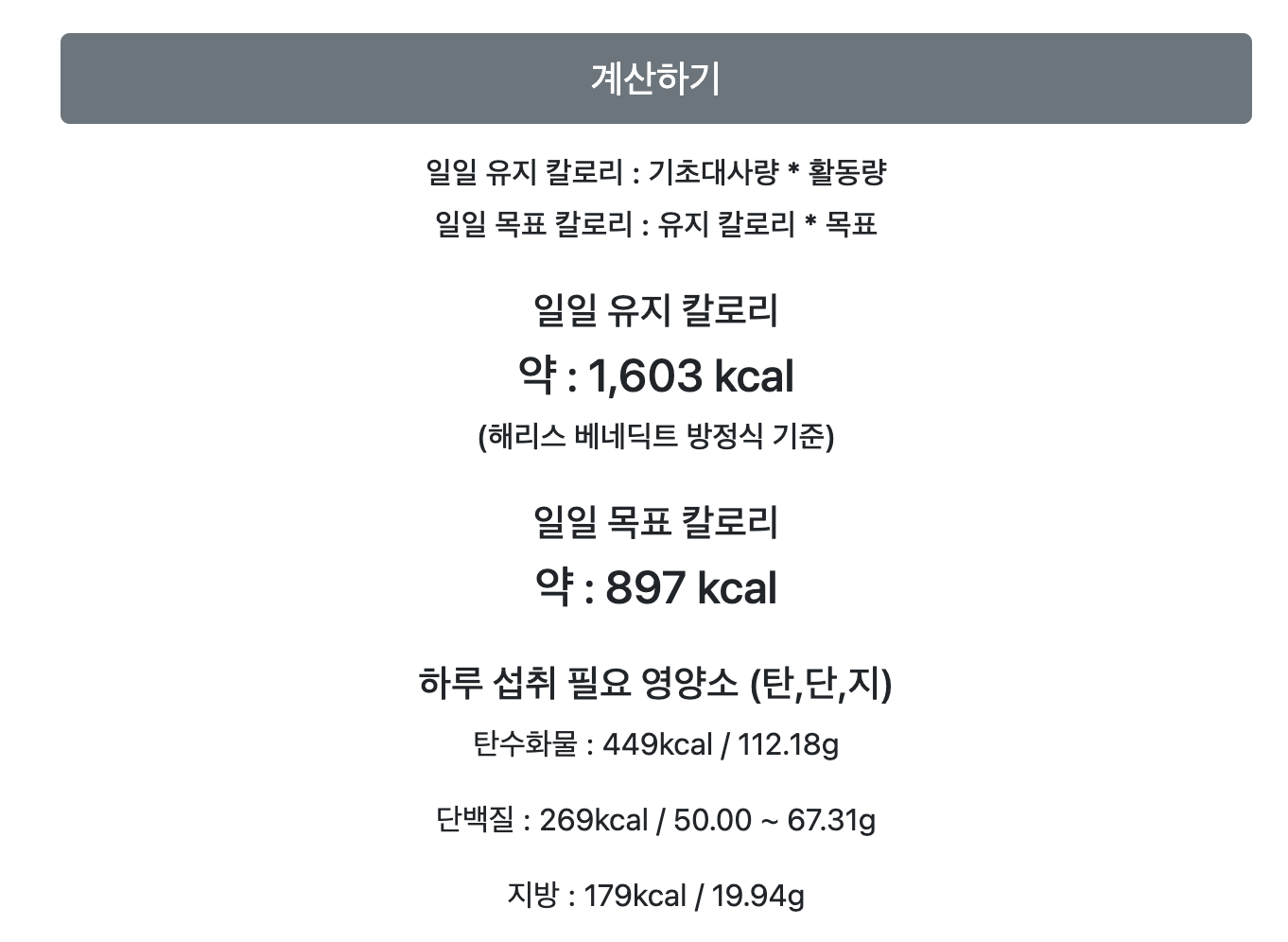 기초대사량 계산기 