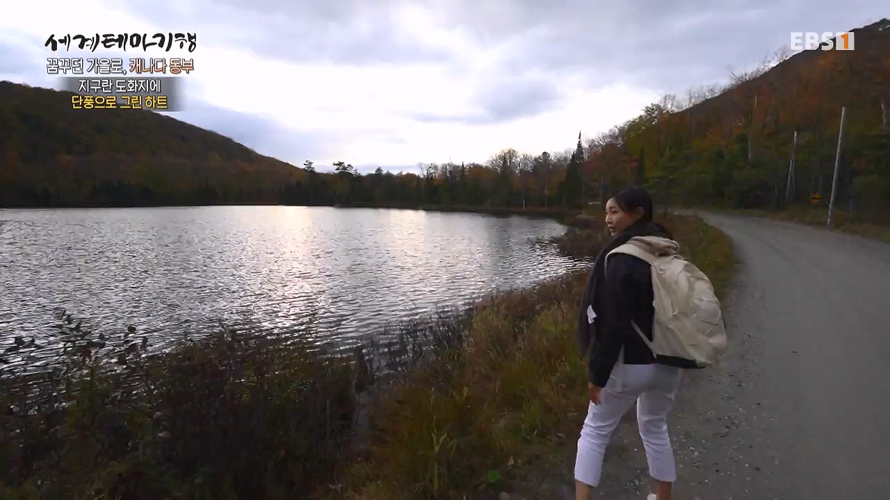 세상의모든기행꿈꾸던 가을로 캐나다 동부-다시 올 이유, 단풍국.mp4_20231127_205053.677.jpg