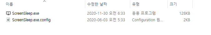 몰컴할때 필수라지요? 모니터 즉시 끄는 단축키 프로그램 ScreenSleep 1.0.5