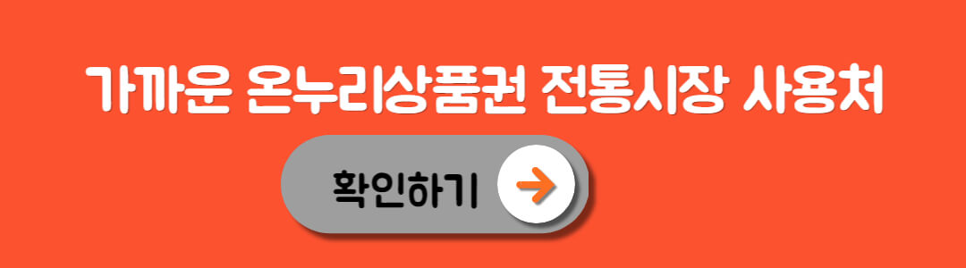 온누리 상품권 사용처, 10% 할인구매, 소득공제받는 법