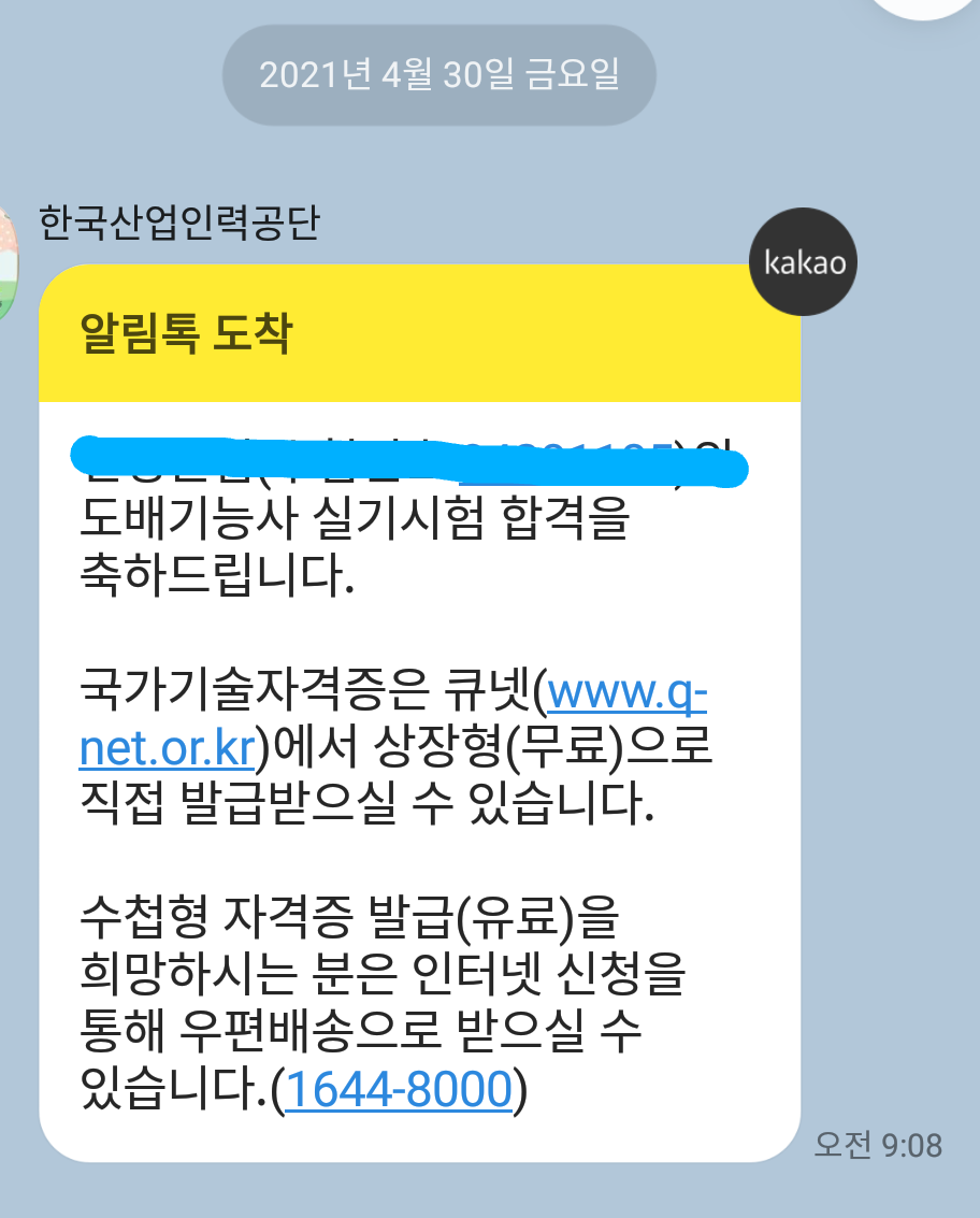  도배기능사 2급 실기시험 합격, 시험일정