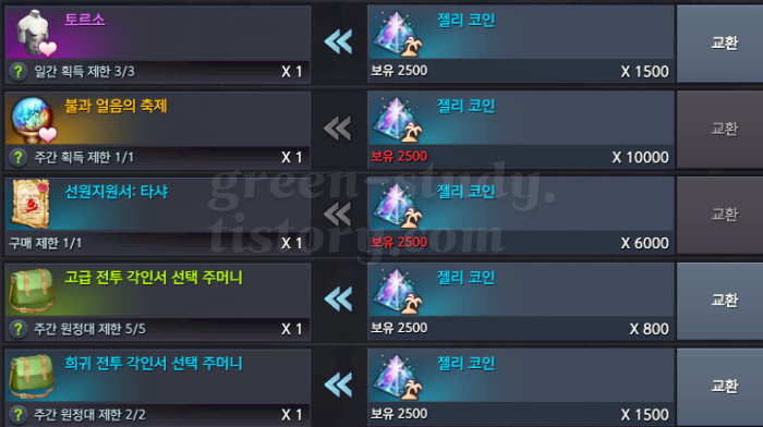 젤리 교환.png