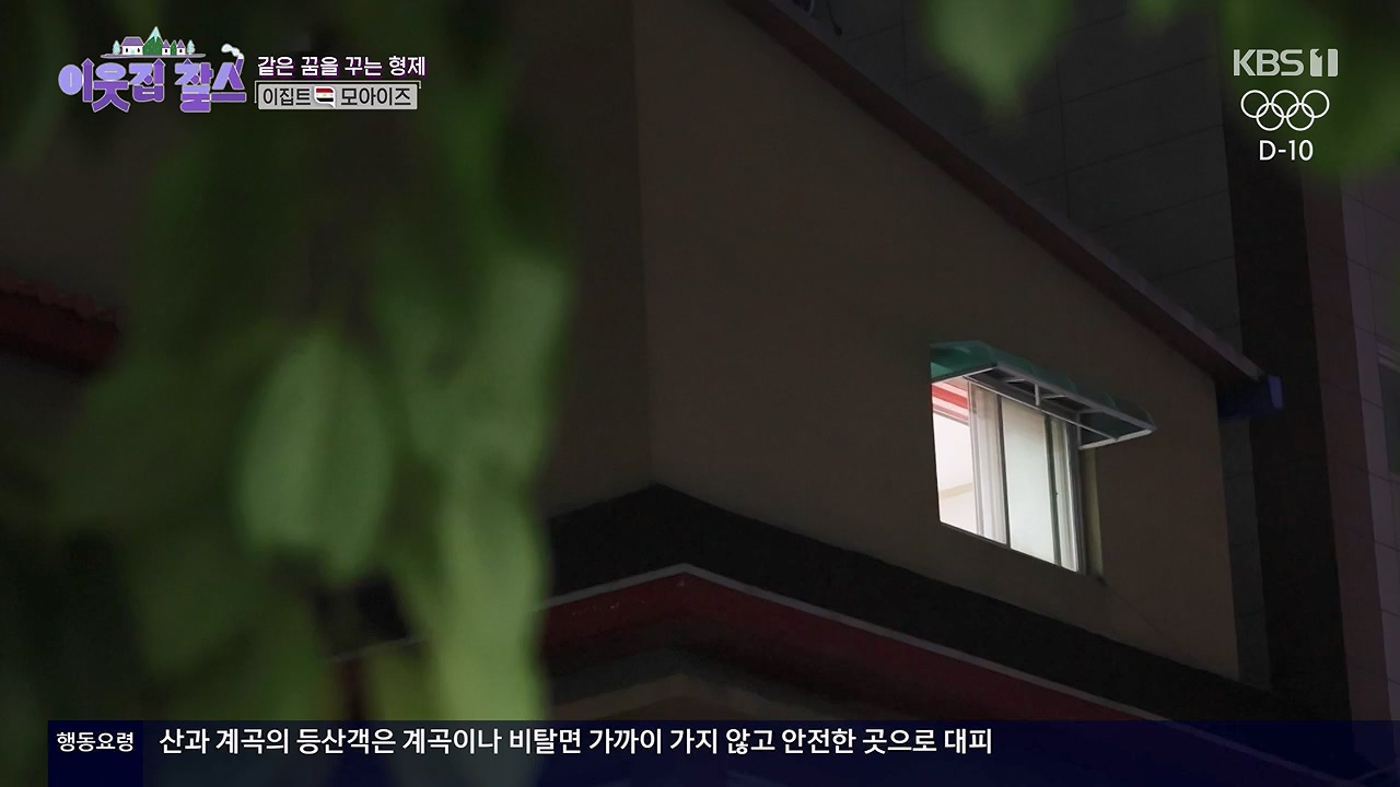 이웃집 찰스.E445.240717p-NEXT.mp4_20240717_200610.407.jpg