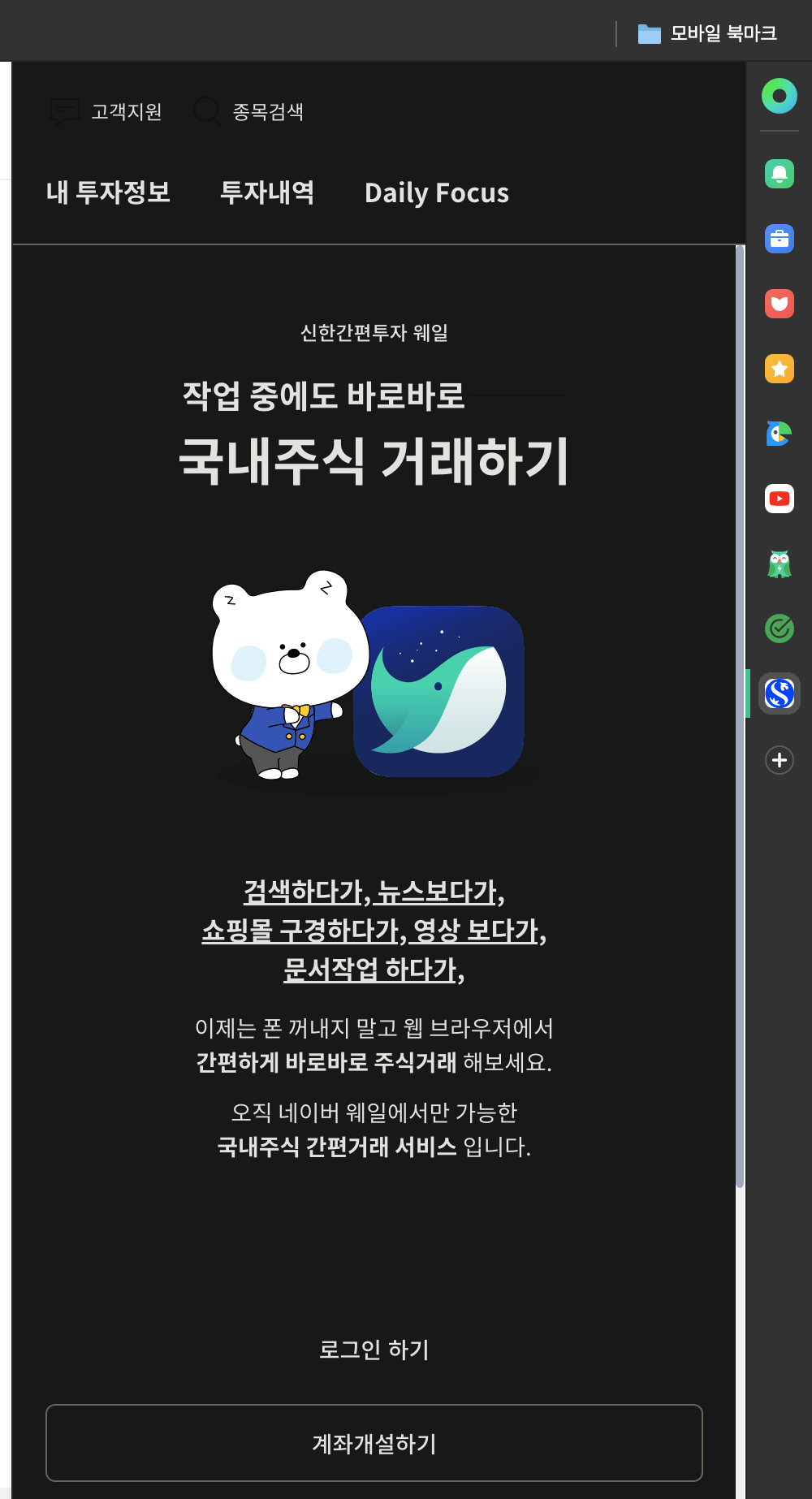 웨일 신한 간펴투자 사용 안내