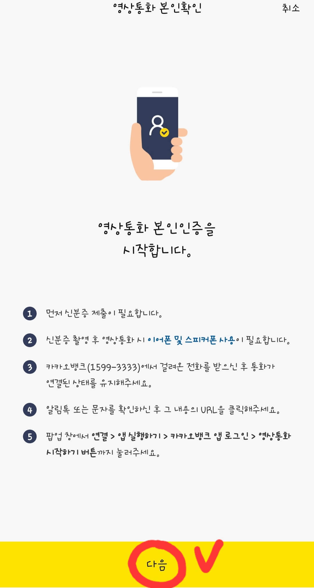 본인-확인-안내-화면