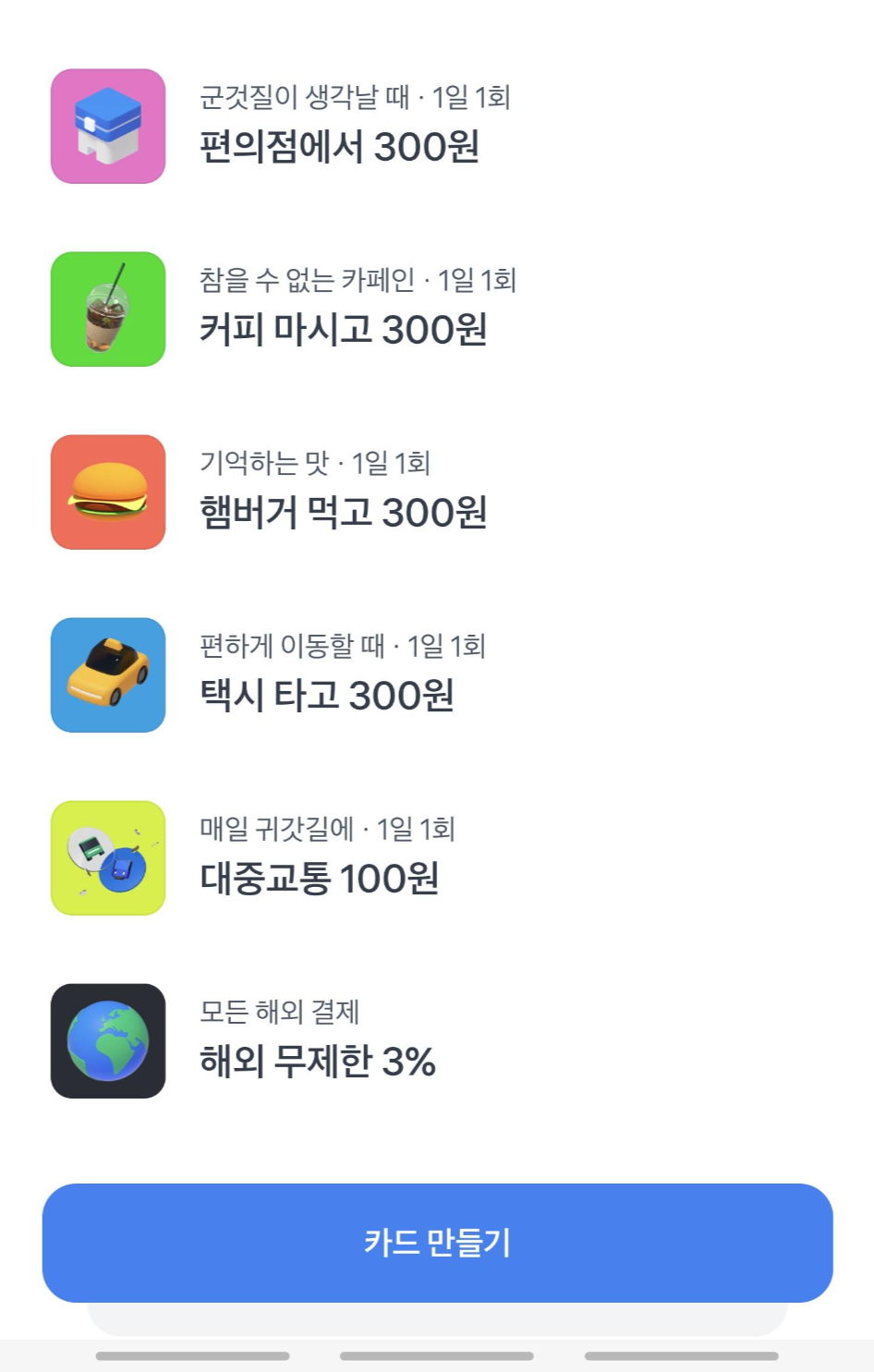 토스카드할인