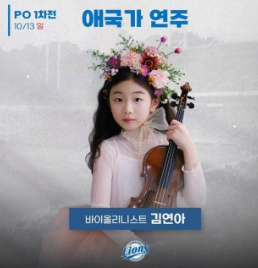 김연아 바이올리니스트 프로필 바이올린 유퀴즈