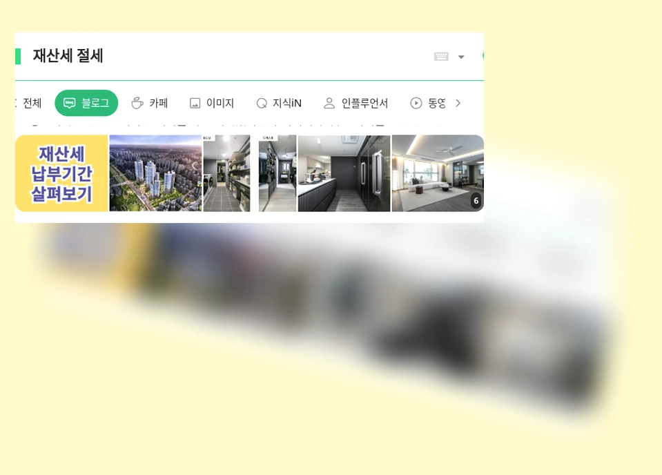 재산세 절세_1_subsection