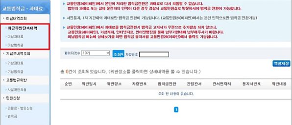 교통범칙금 조회 단속내역2