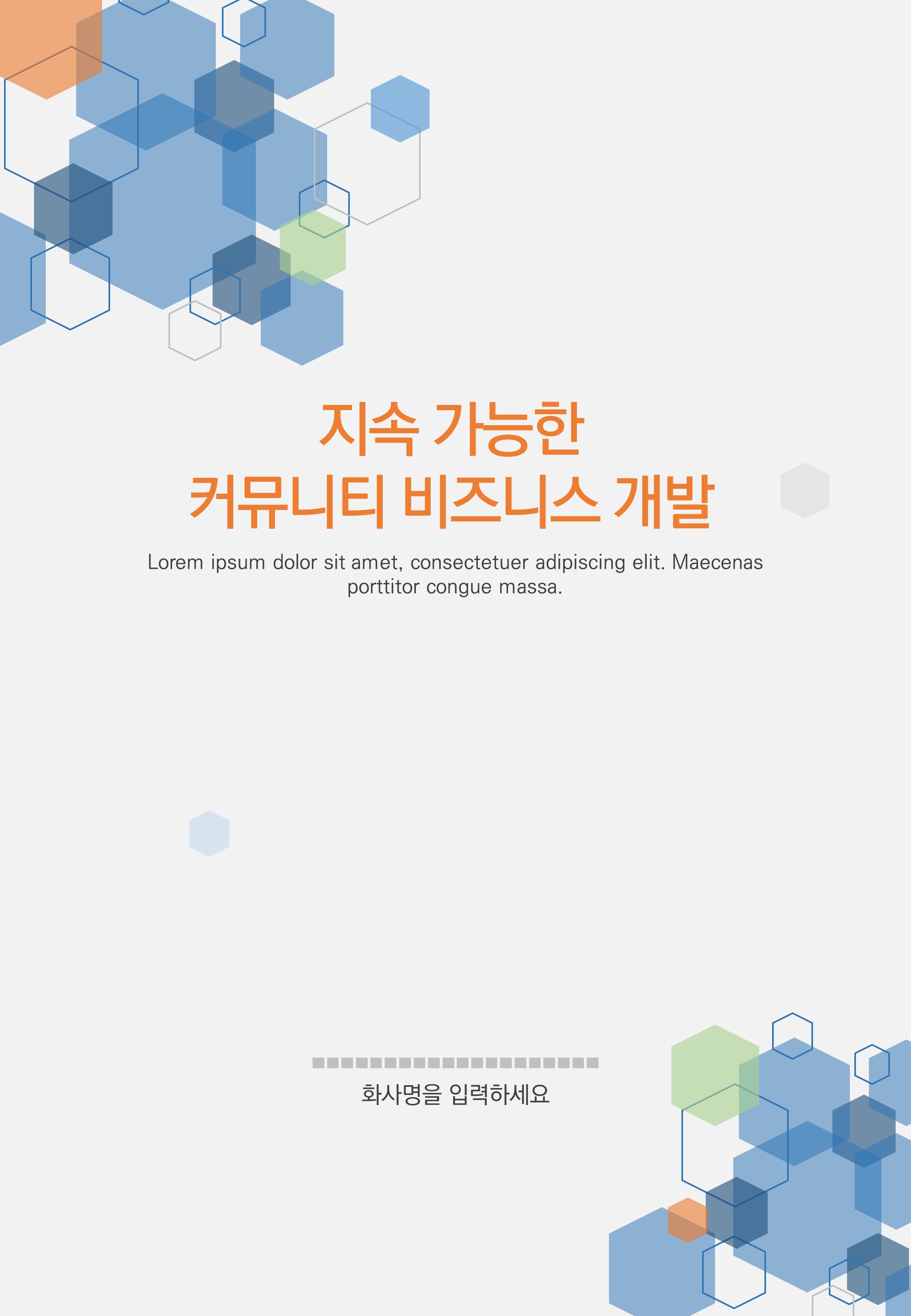  [세로 형태 ppt 템플릿] 깔끔한 제안서 기획서 보고서 사업계획서 파워포인트 템플릿
