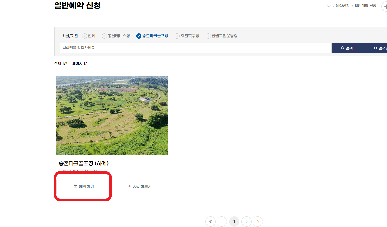 승촌파크골프장 예약 사이트