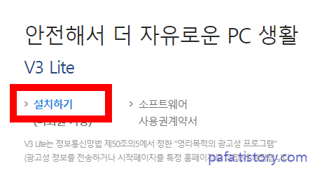 V3 Lite 다운로드