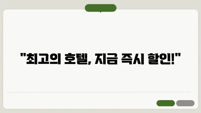 숙박페스타, 다양한 호텔의 혜택