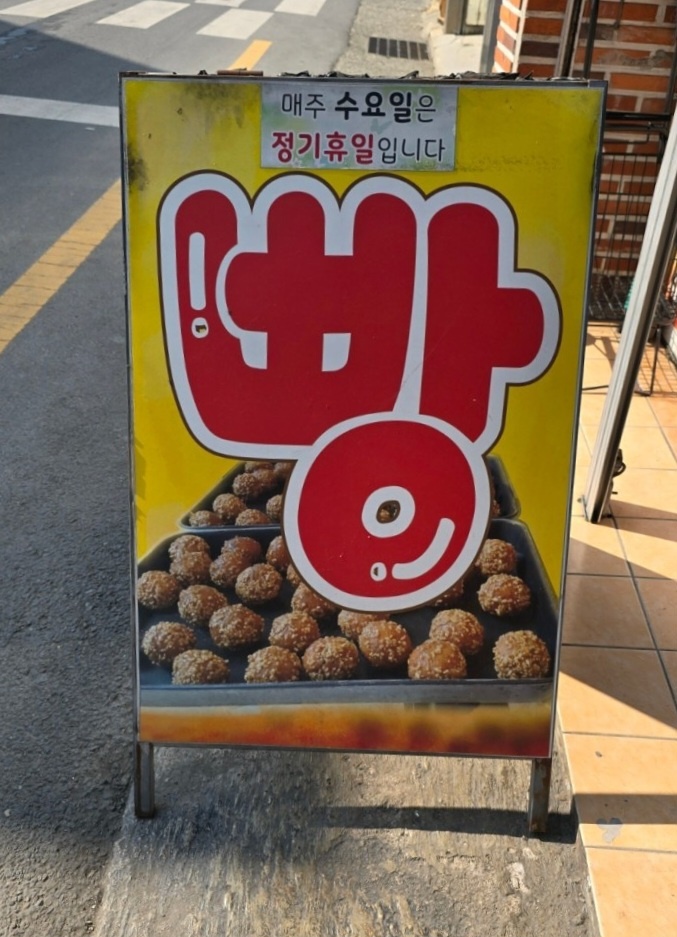 꿀빵 이미지