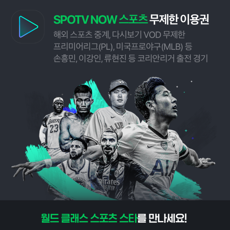 스포티비 이용권 스포티비 나우, 네이버플러스멤버십 스포츠 무제한 이용권 8